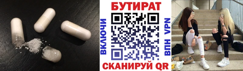 Бутират бутик где купить Чебаркуль